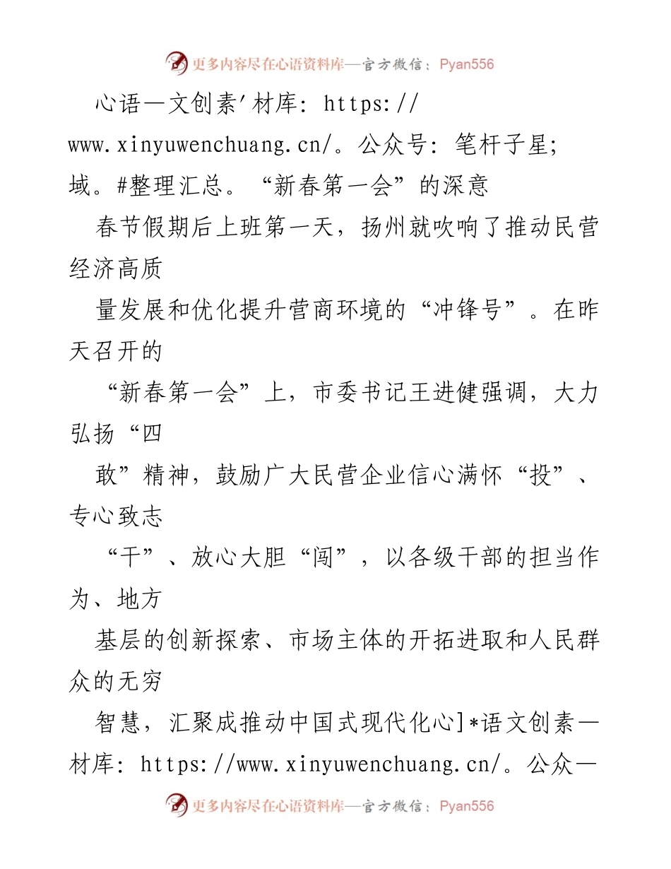 [发言] 新春第一会 - 推动扬州民营经济高质量发展的新春号召.docx_第1页