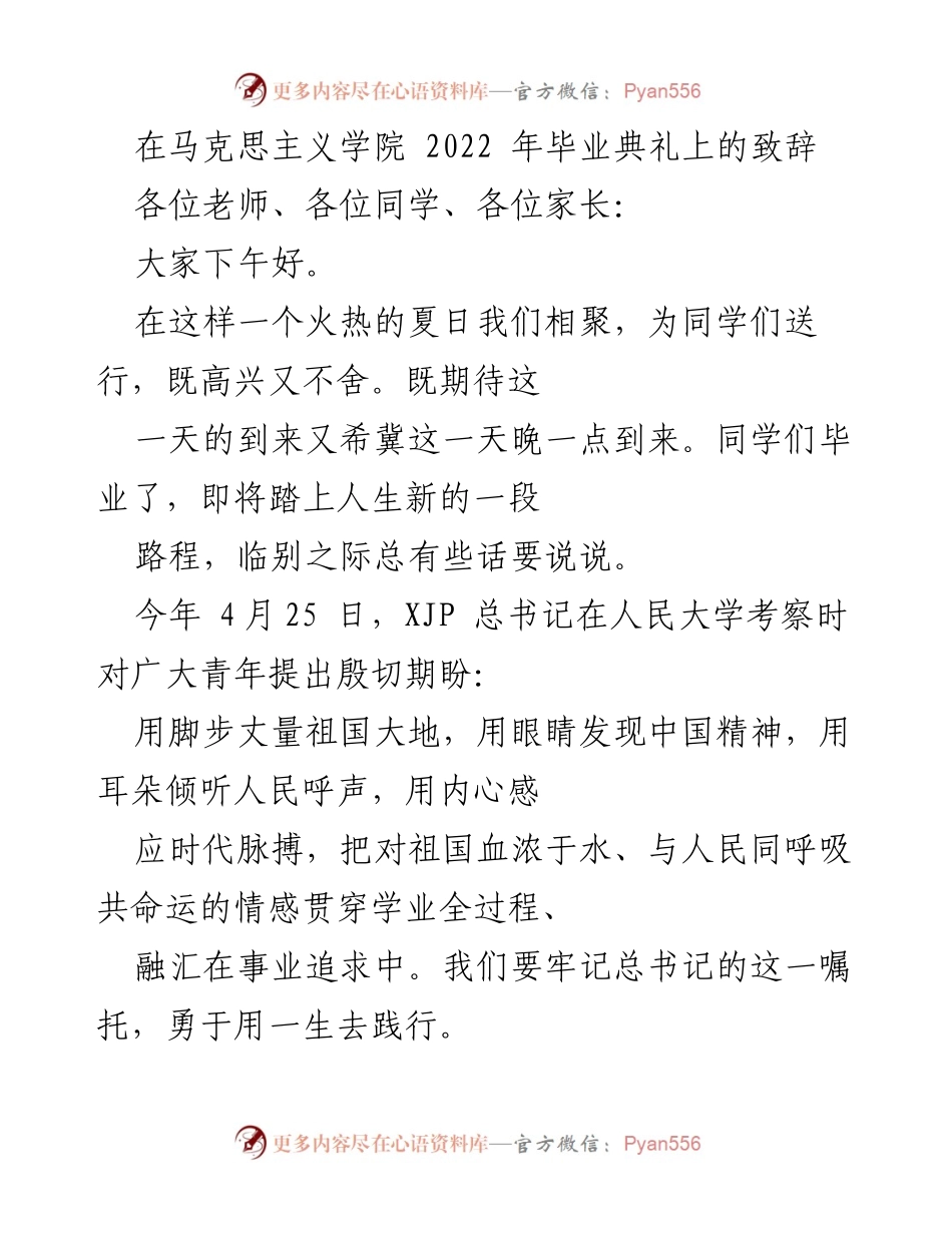 [发言] 毕业典礼 - 致辞：勇敢丈量人生新征程.docx_第1页