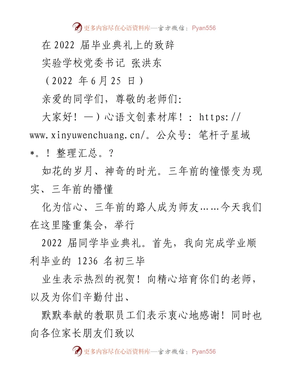 [发言] 毕业典礼 - 毕业生寄语：理想、感恩与责任.docx_第1页