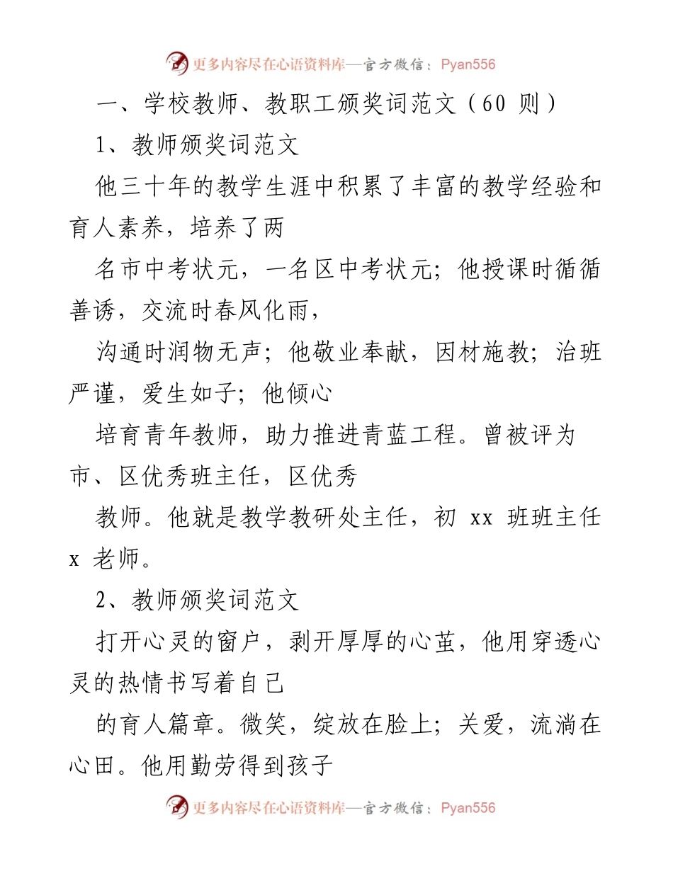 [发言] 教师颁奖典礼 - 教师颁奖词范文精选.docx_第1页