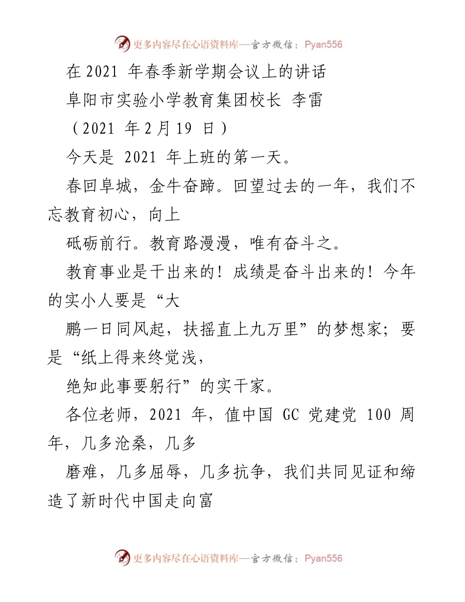 [发言] 春季新学期会议 - 教师自我发现与教育初心的再出发.docx_第1页