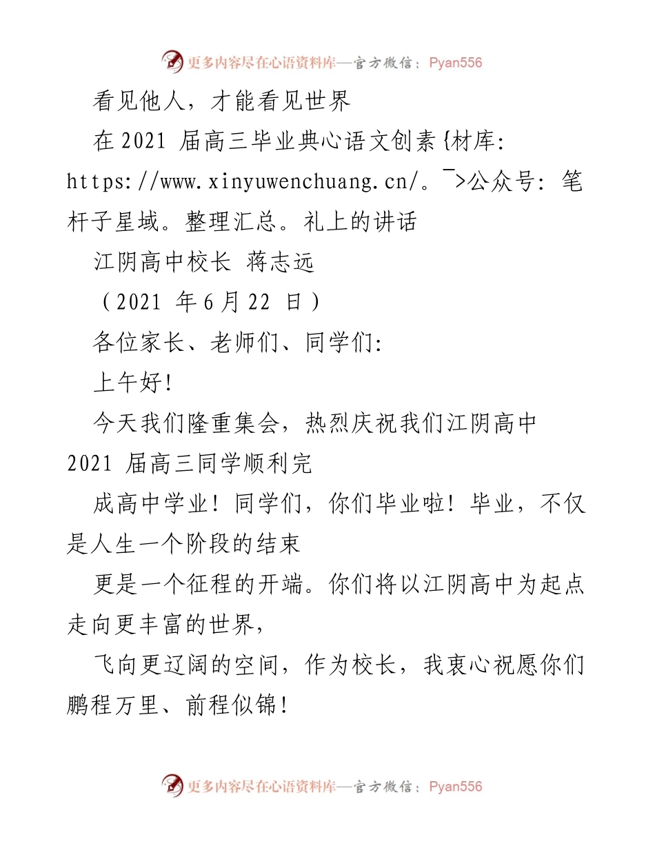 [发言] 毕业典礼 - 看见他人，才能看见世界.docx_第1页
