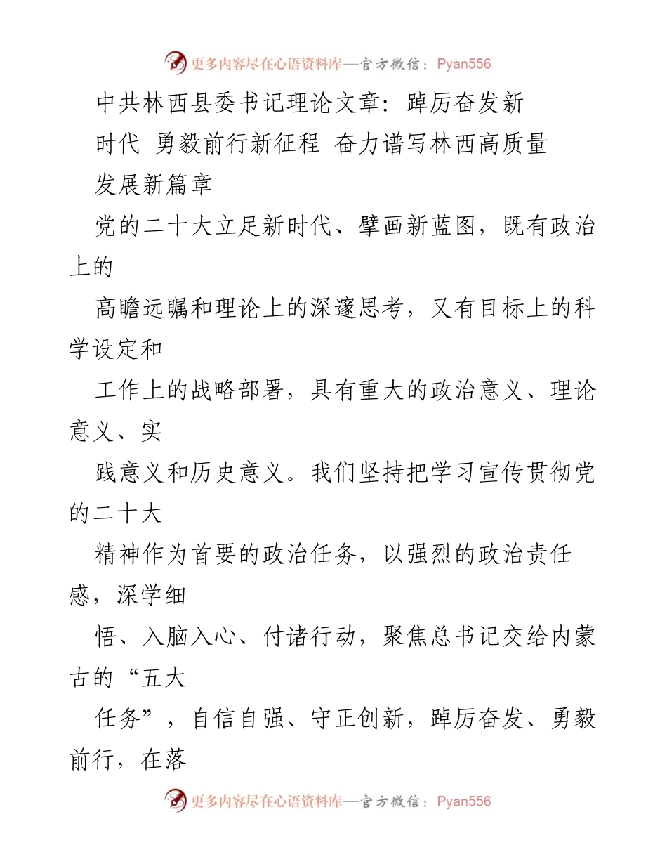 [发言] 林西县委会议 - 奋力谱写林西高质量发展新篇章.docx_第1页