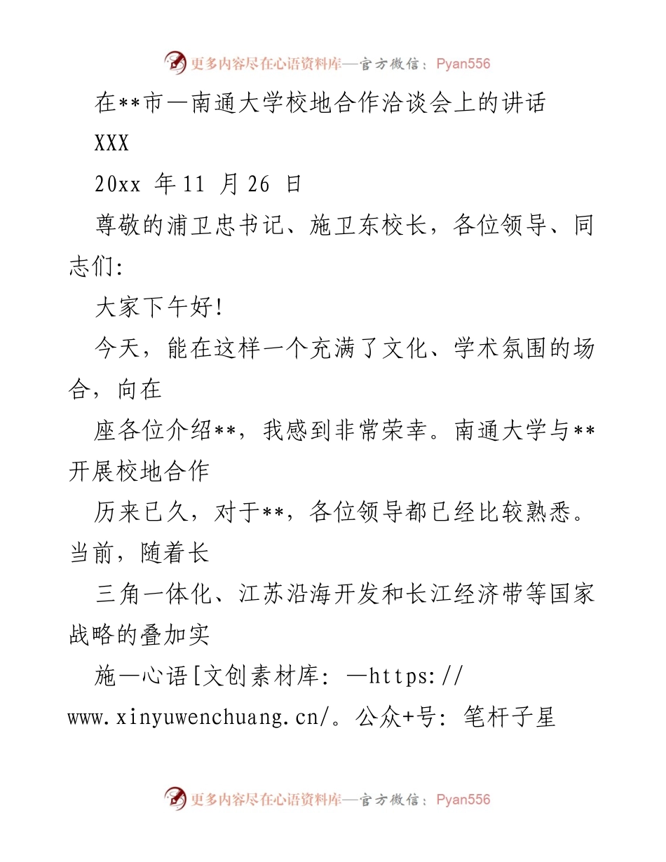 [发言] 校地合作洽谈会 - __市经济社会发展情况介绍.docx_第1页
