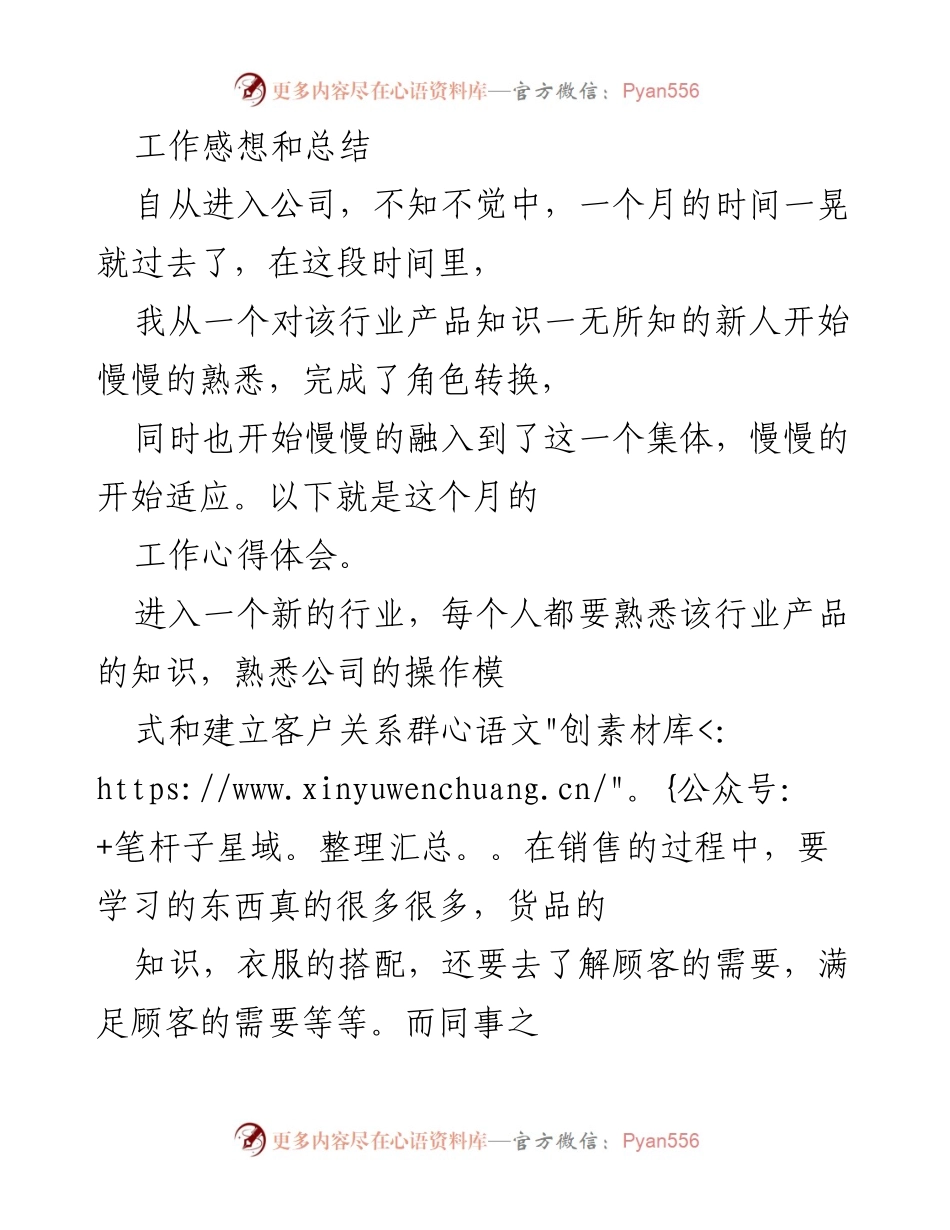 [发言] 新员工培训总结 - 一个新员工的成长与销售心得.docx_第1页