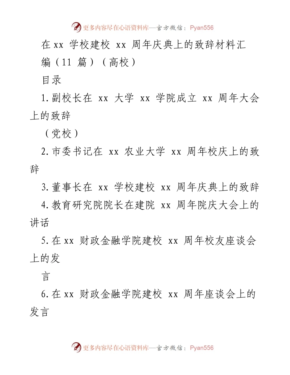 [发言] 校庆活动 - xx 大学社会科学学院成立十周年庆祝致辞.docx_第1页