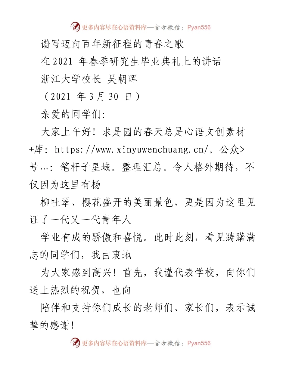 [发言] 毕业典礼 - 青年使命与创新引领的未来展望.docx_第1页