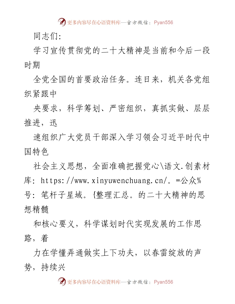 [发言] 机关党组织学习会议 - 深入学习贯彻党的二十大精神的重要性与实施建议.docx_第1页