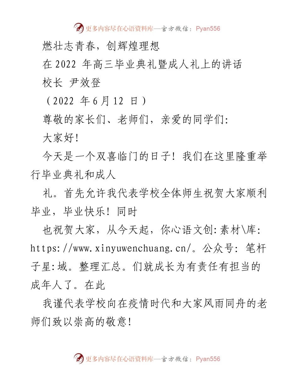 [发言] 毕业典礼 - 燃壮志青春，迈向辉煌未来.docx_第1页