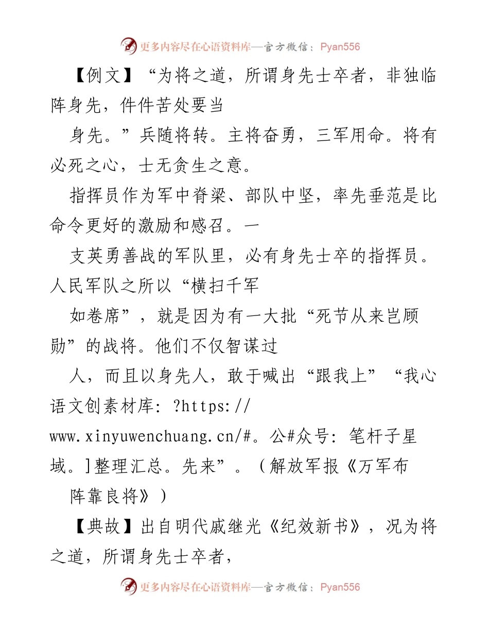 [发言] 机关干部大会 - 身先士卒：指挥员的示范作用与领导力.docx_第1页