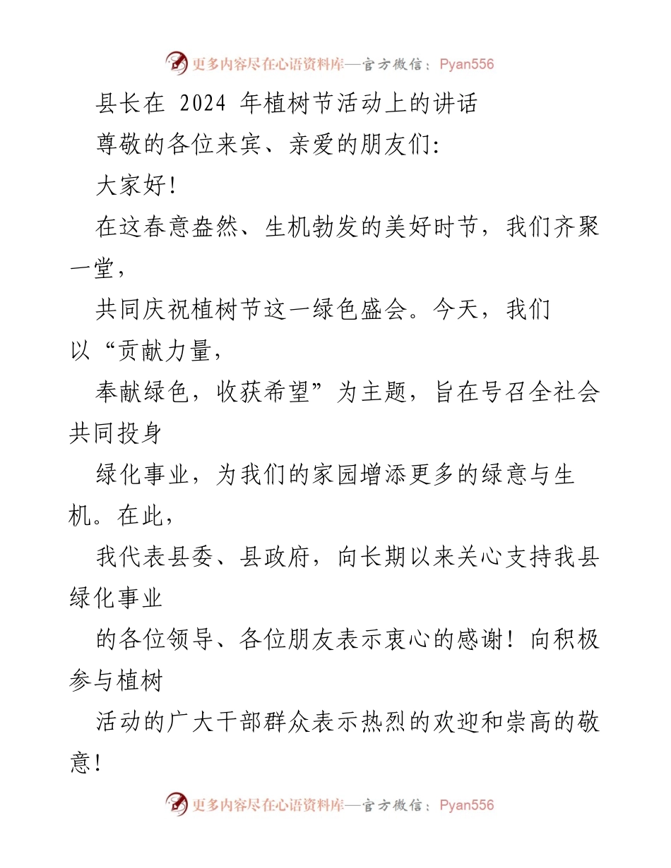 [发言] 植树节活动 - 积极参与绿化，共建美丽家园.docx_第1页