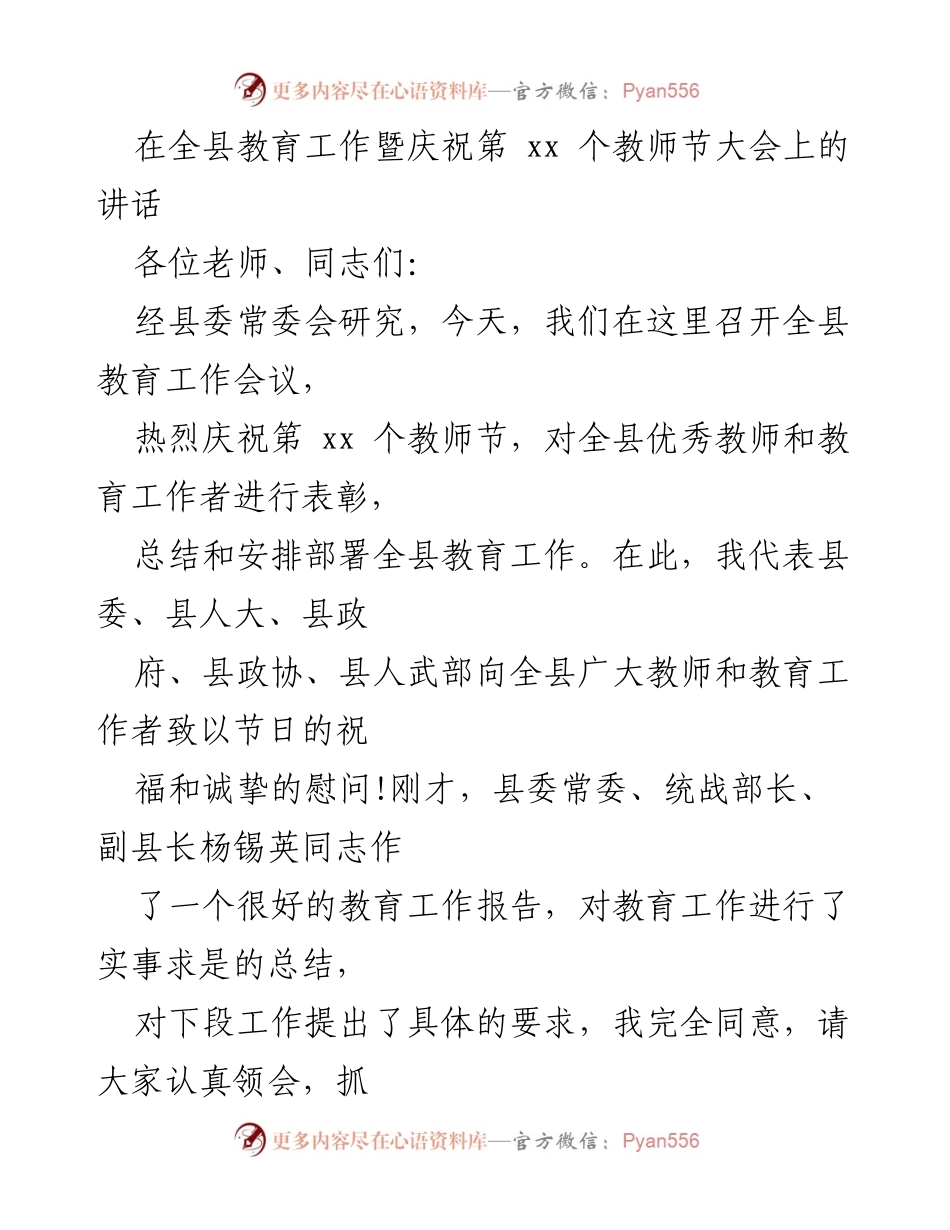 [发言] 教师节庆祝大会 - 教育事业发展的重要性与展望.docx_第1页