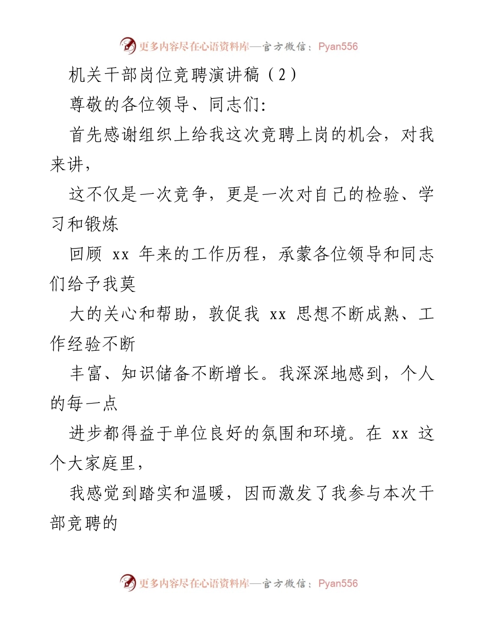 [发言] 机关干部岗位竞聘 - 竞聘演讲：展示自我与服务的决心.docx_第1页