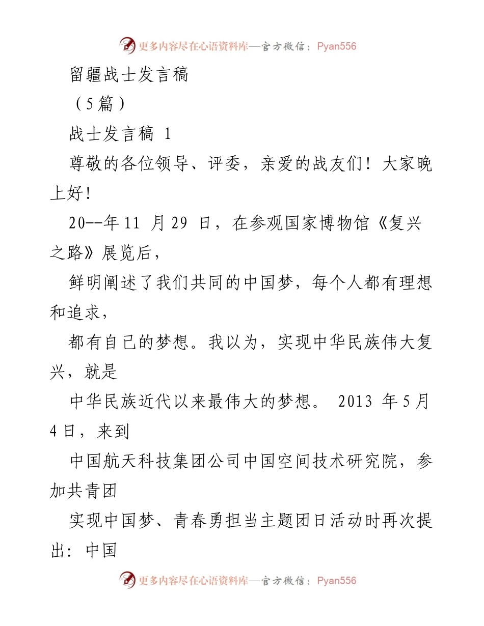 [发言] 新兵训练动员大会 - 欢迎新战友，共同书写消防传奇.docx_第1页