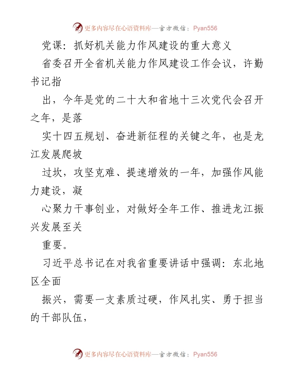 [发言] 机关能力作风建设工作会议 - 抓好机关能力作风建设的重要性与实施路径.docx_第1页
