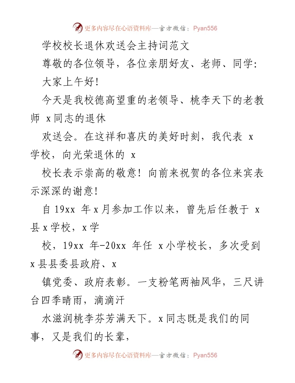 [发言] 校长退休欢送会 - 送别敬爱的校长，致敬教育奉献者.docx_第1页