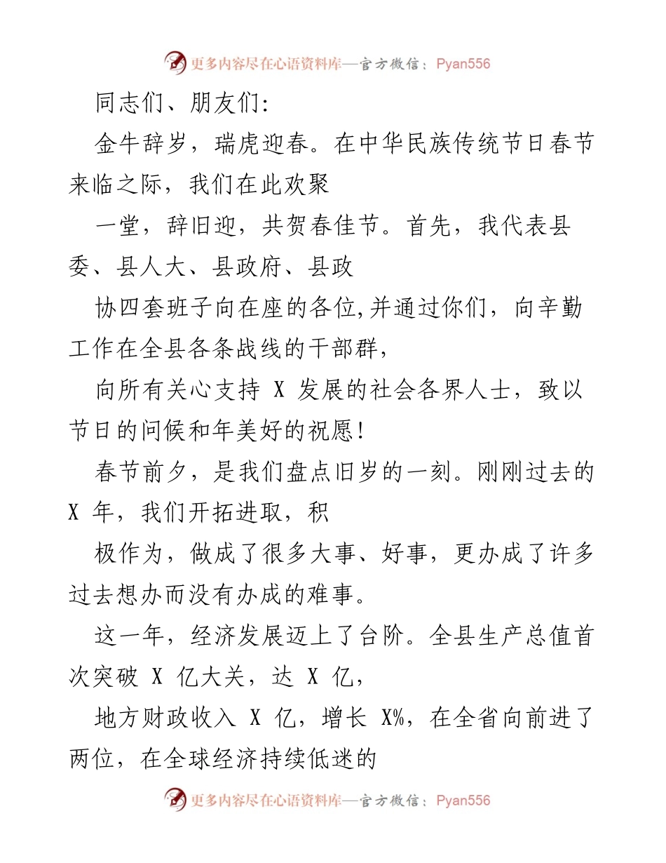 [发言] 春节庆祝活动 - 春节贺词与年度成就总结.docx_第1页