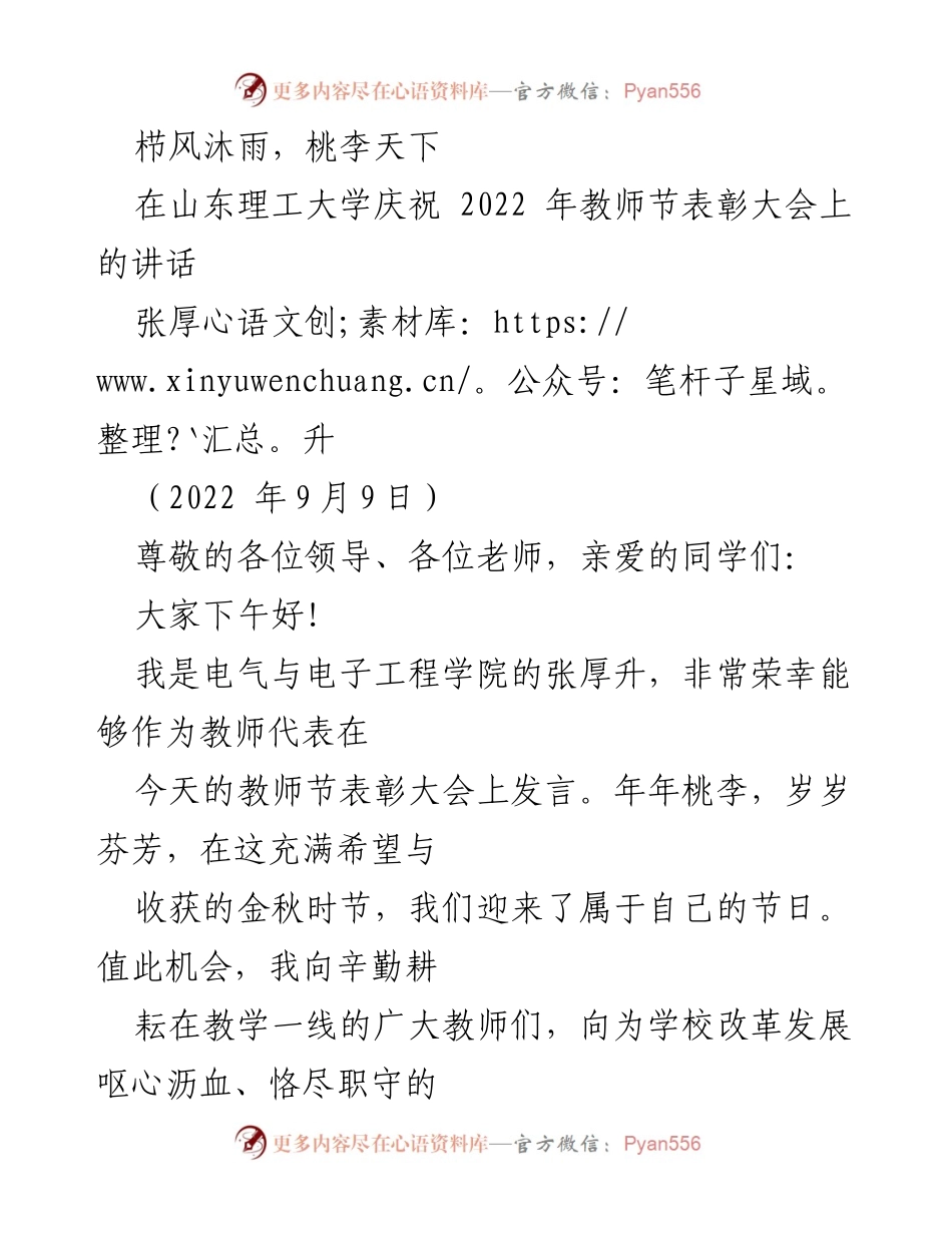 [发言] 教师节表彰大会 - 教师的责任与荣耀：在庆祝教师节表彰大会上的讲话.docx_第1页