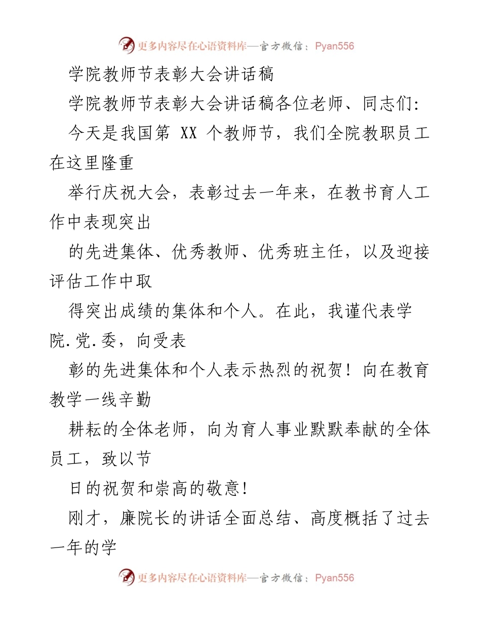 [发言] 教师节表彰大会 - 教师节表彰大会讲话稿.docx_第1页