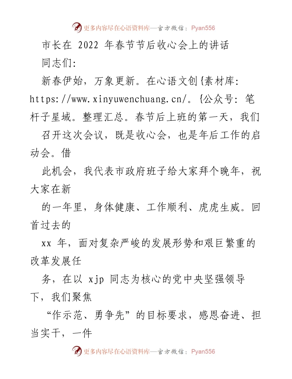 [发言] 春节节后收心会 - 市长在春节后收心会上的讲话.docx_第1页