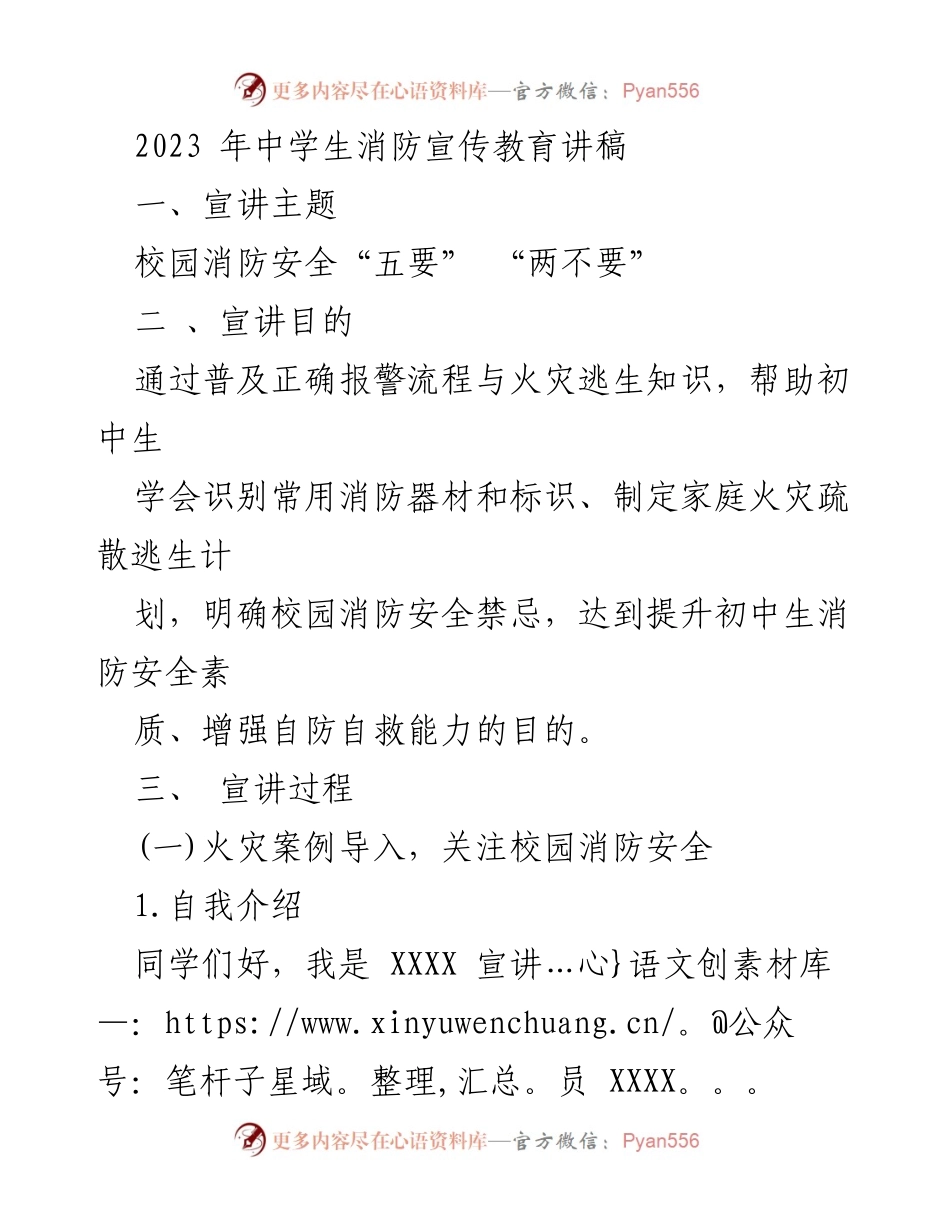 [发言] 校园消防安全宣传 - 提升初中生消防安全意识的教育宣讲.docx_第1页