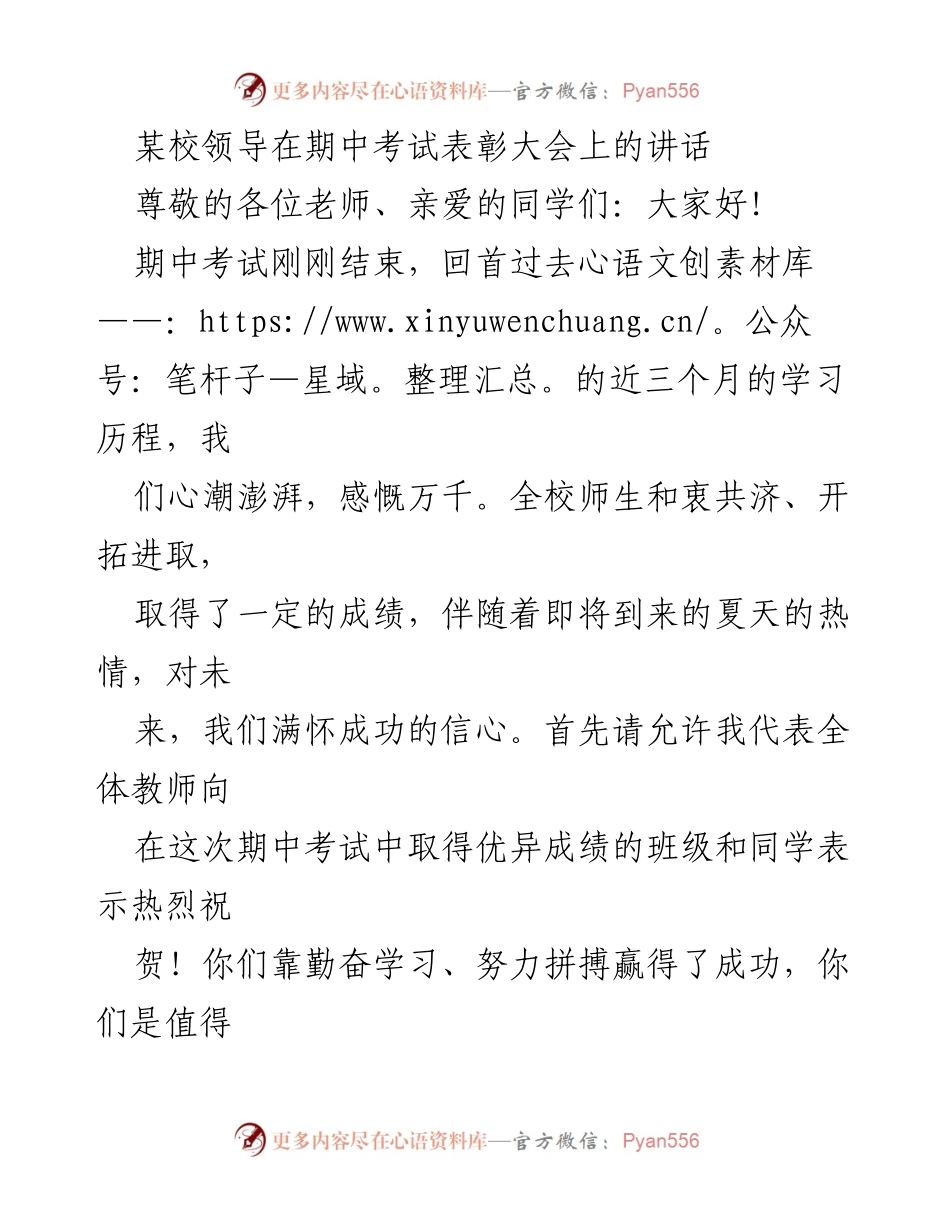 [发言] 期中考试表彰大会 - 激励与反思：期中考试表彰大会讲话.docx_第1页