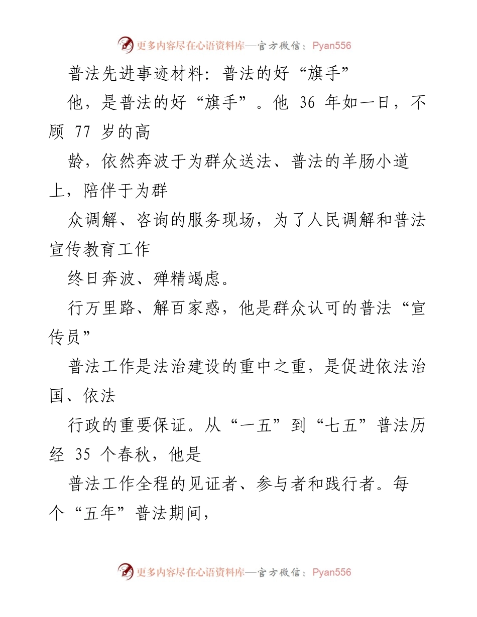 [发言] 普法宣传活动 - 普法工作的“旗手”与“和事佬”.docx_第1页