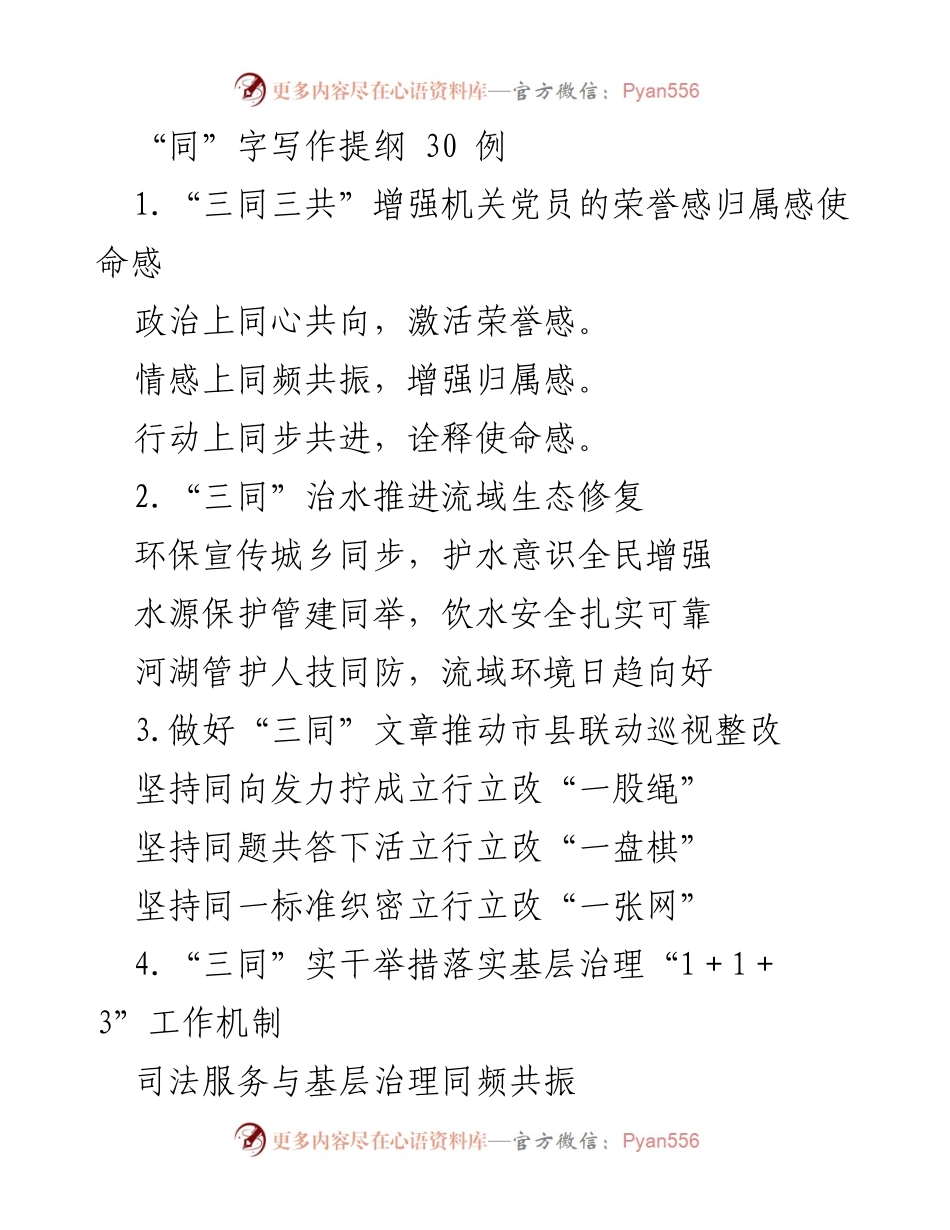[发言] 机关党员活动 - “三同三共”增强党员荣誉感与使命感.docx_第1页