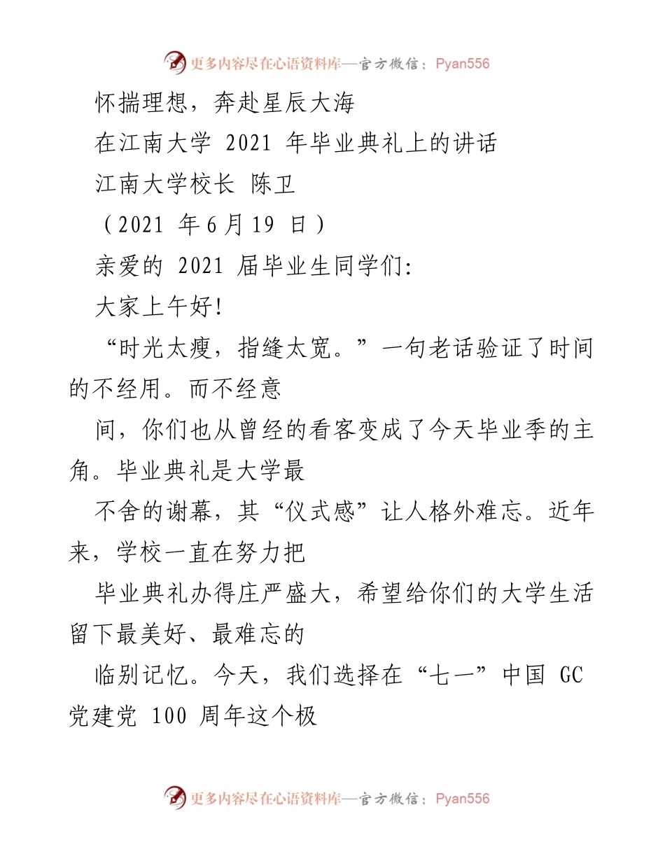 [发言] 毕业典礼 - 怀揣理想，奔赴星辰大海.docx_第1页