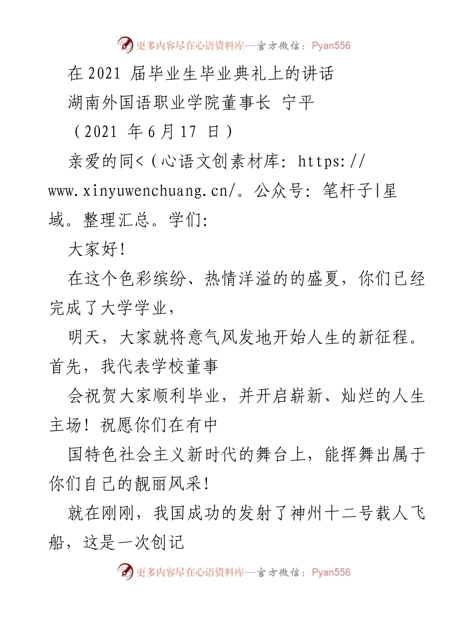 [发言] 毕业典礼 - 毕业生的梦想与未来展望.docx_第1页