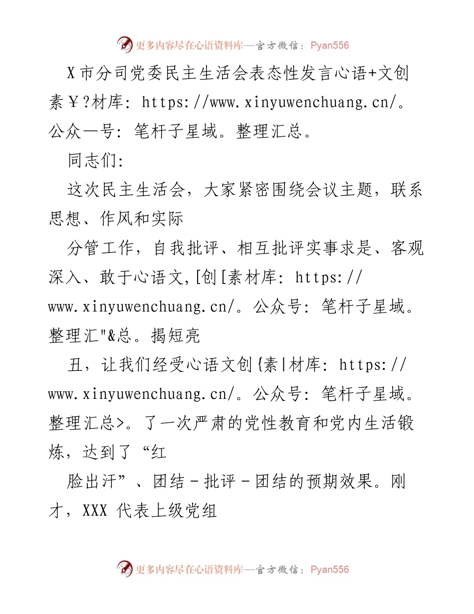 [发言] 民主生活会 - 加强作风建设，落实整改责任.docx_第1页