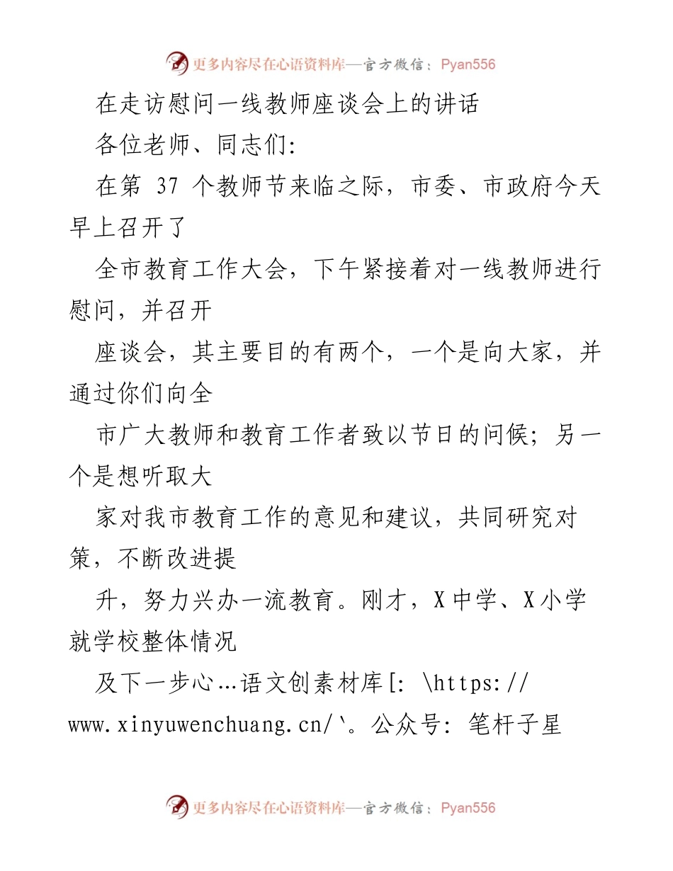 [发言] 教师节座谈会 - 向一线教师致敬与教育发展展望.docx_第1页
