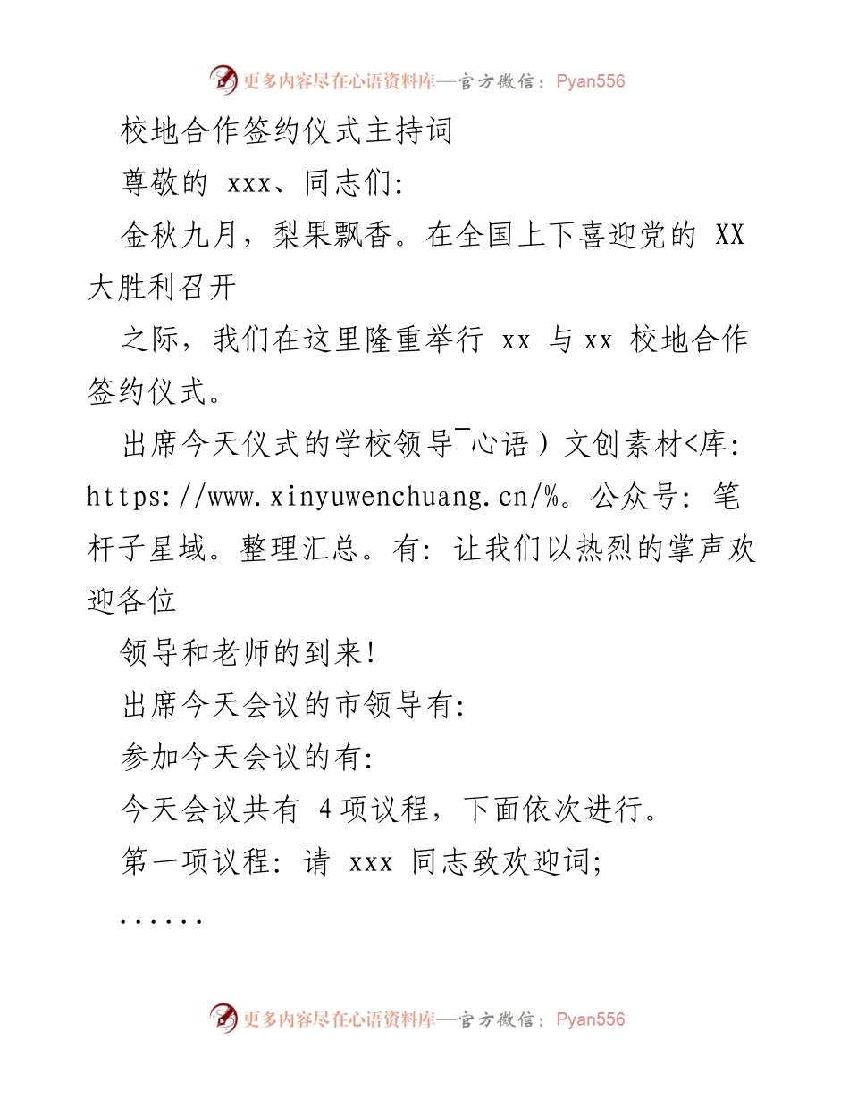 [发言] 校地合作签约仪式 - 校地合作签约仪式主持词.docx_第1页