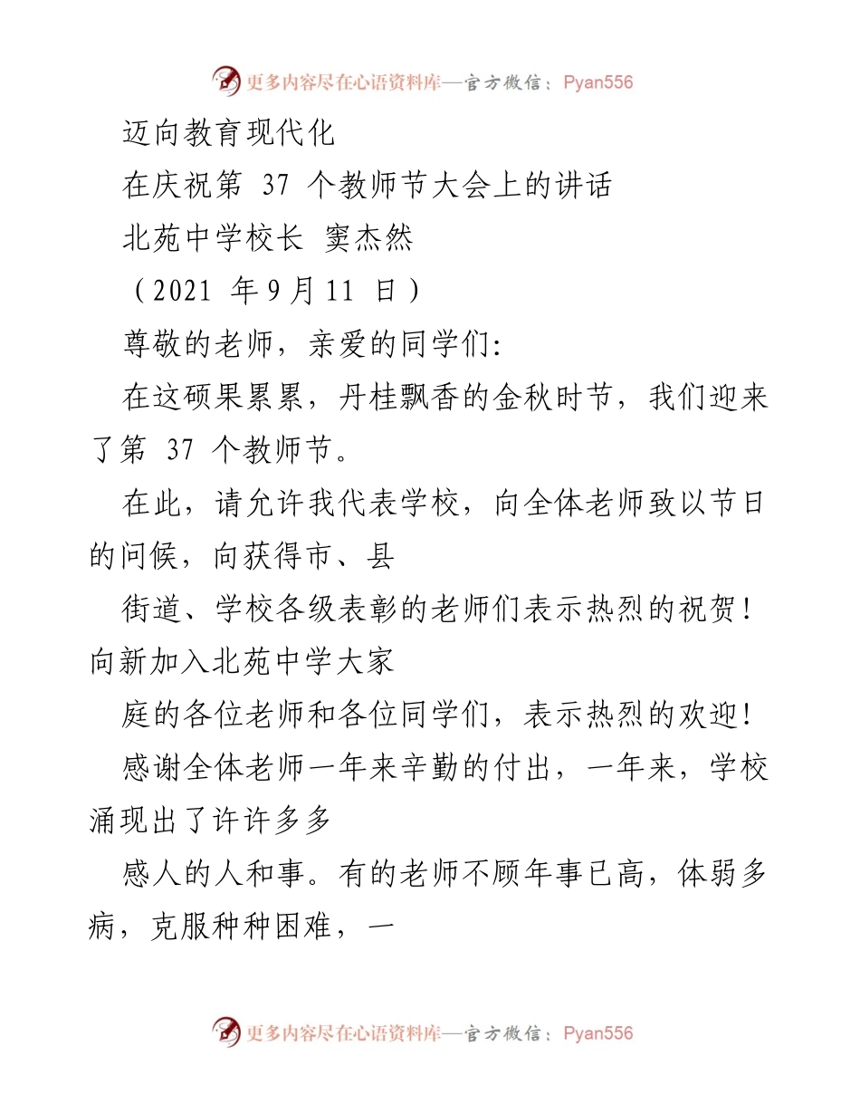 [发言] 教师节庆祝大会 - 迈向教育现代化的历史使命.docx_第1页
