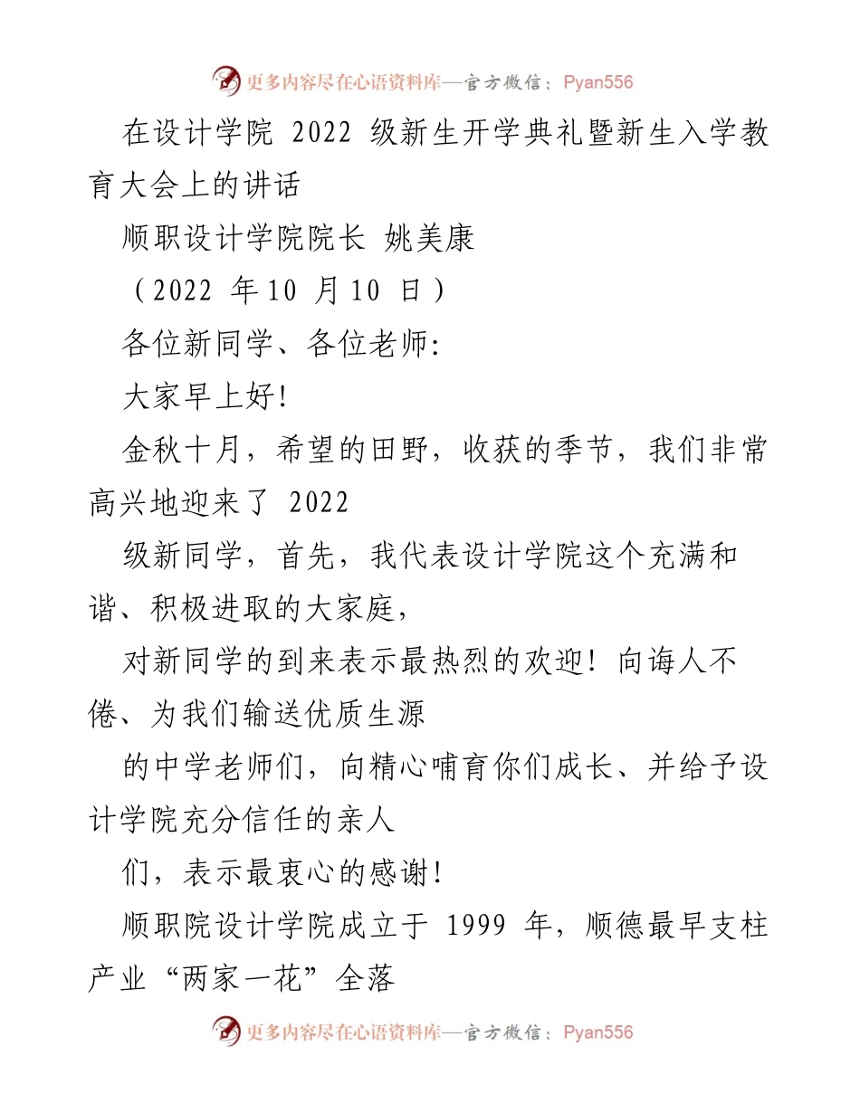 [发言] 新生开学典礼 - 设计学院2022级新生开学典礼讲话.docx_第1页