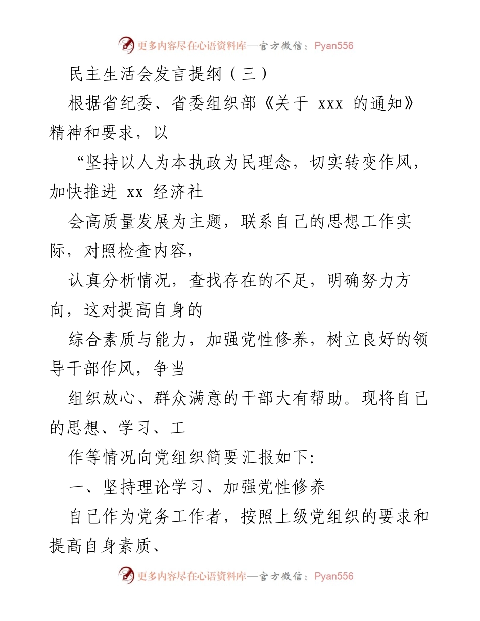 [发言] 民主生活会 - 加强党性修养与履行职责的自我检讨.docx_第1页