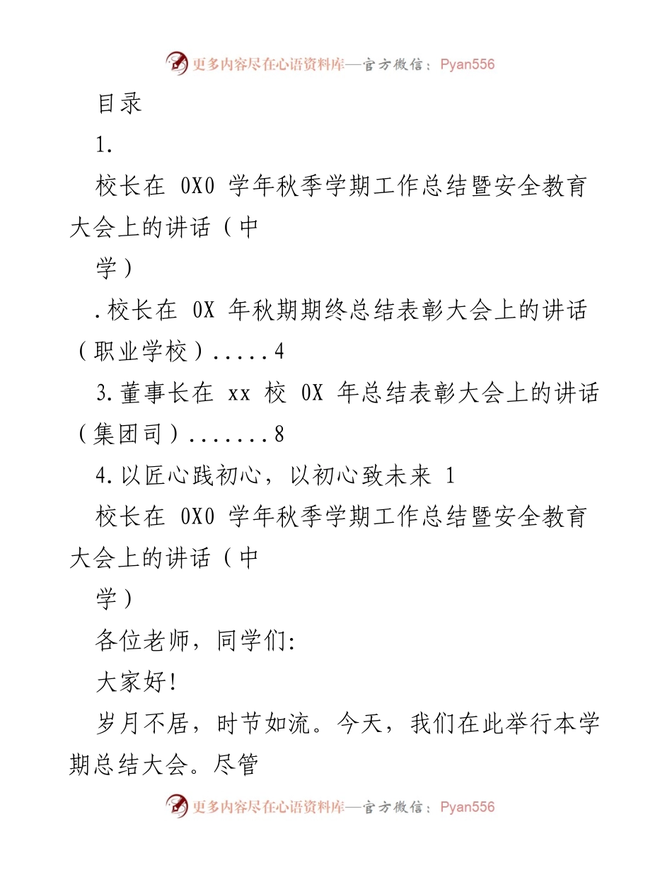 [发言] 校长在秋季学期工作总结暨安全教育大会上的讲话.docx_第1页
