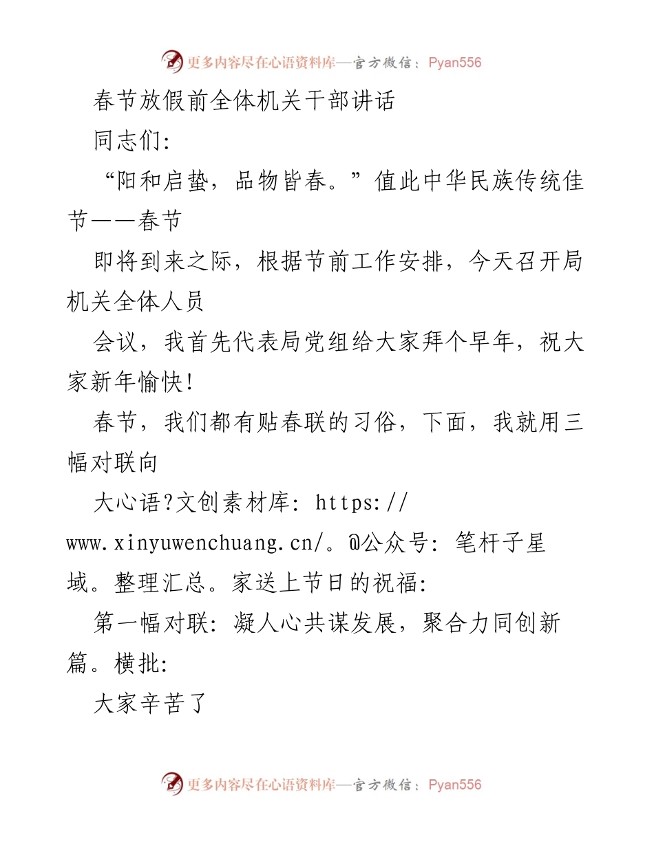 [发言] 春节前全体机关干部会议 - 春节祝福与工作总结.docx_第1页
