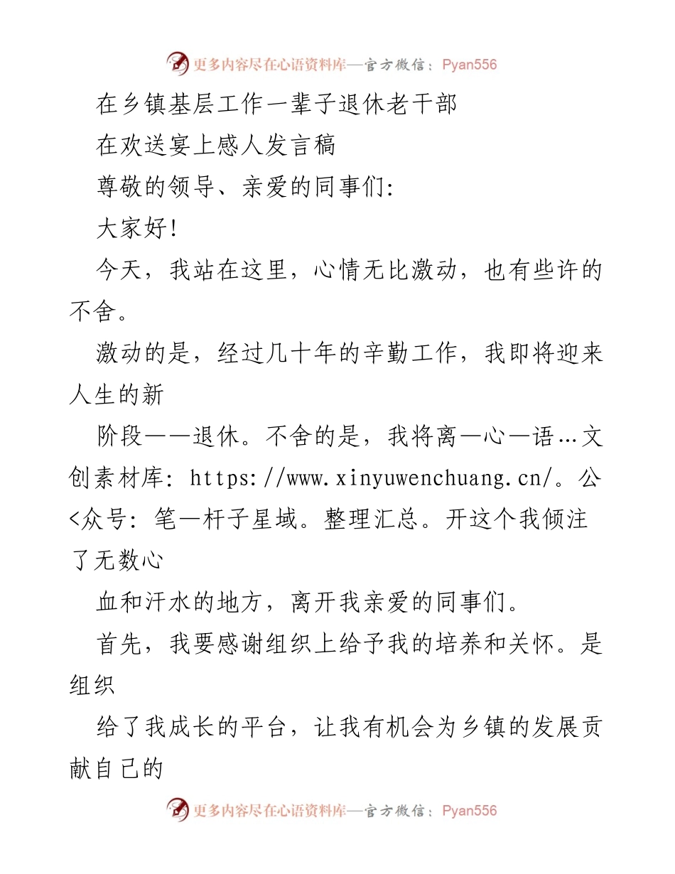 [发言] 欢送宴 - 退休老干部的感人告别发言.docx_第1页