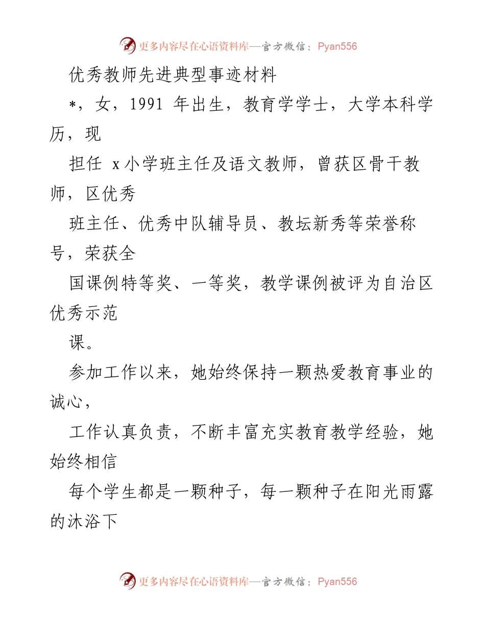 [发言] 教师表彰大会 - 王老师：用爱与责任浇灌每一颗种子.docx_第1页
