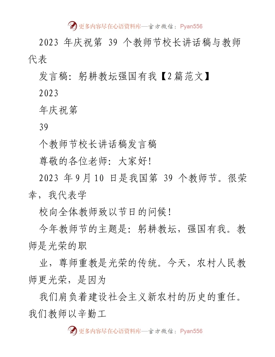 [发言] 教师节庆祝活动 - 教师节校长讲话与教师代表发言稿.docx_第1页