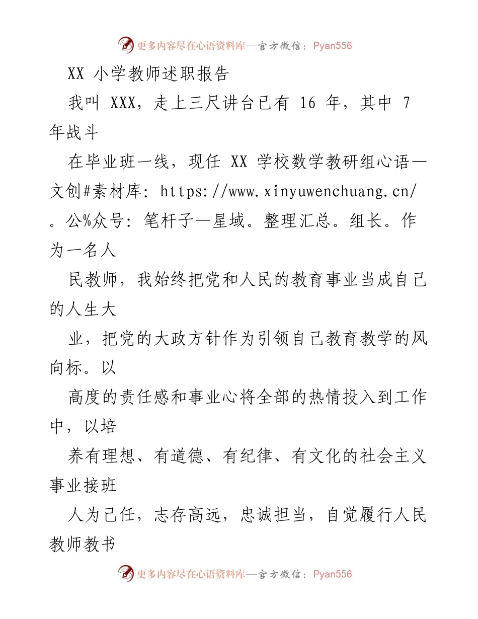 [发言] 教师述职 - 教书育人的责任与担当.docx_第1页