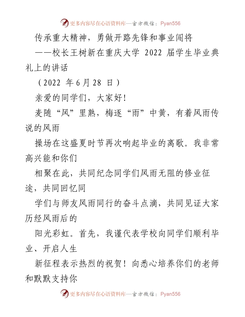 [发言] 毕业典礼 - 勇做开路先锋，传承重大精神_1.docx_第1页