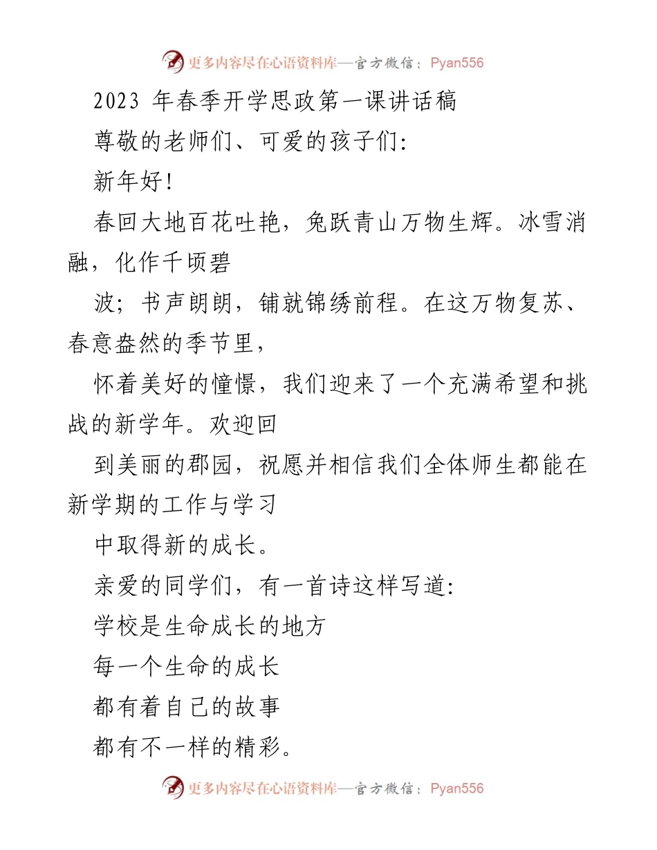 [发言] 春季开学典礼 - 拥抱希望，成长为最好的自己.docx_第1页