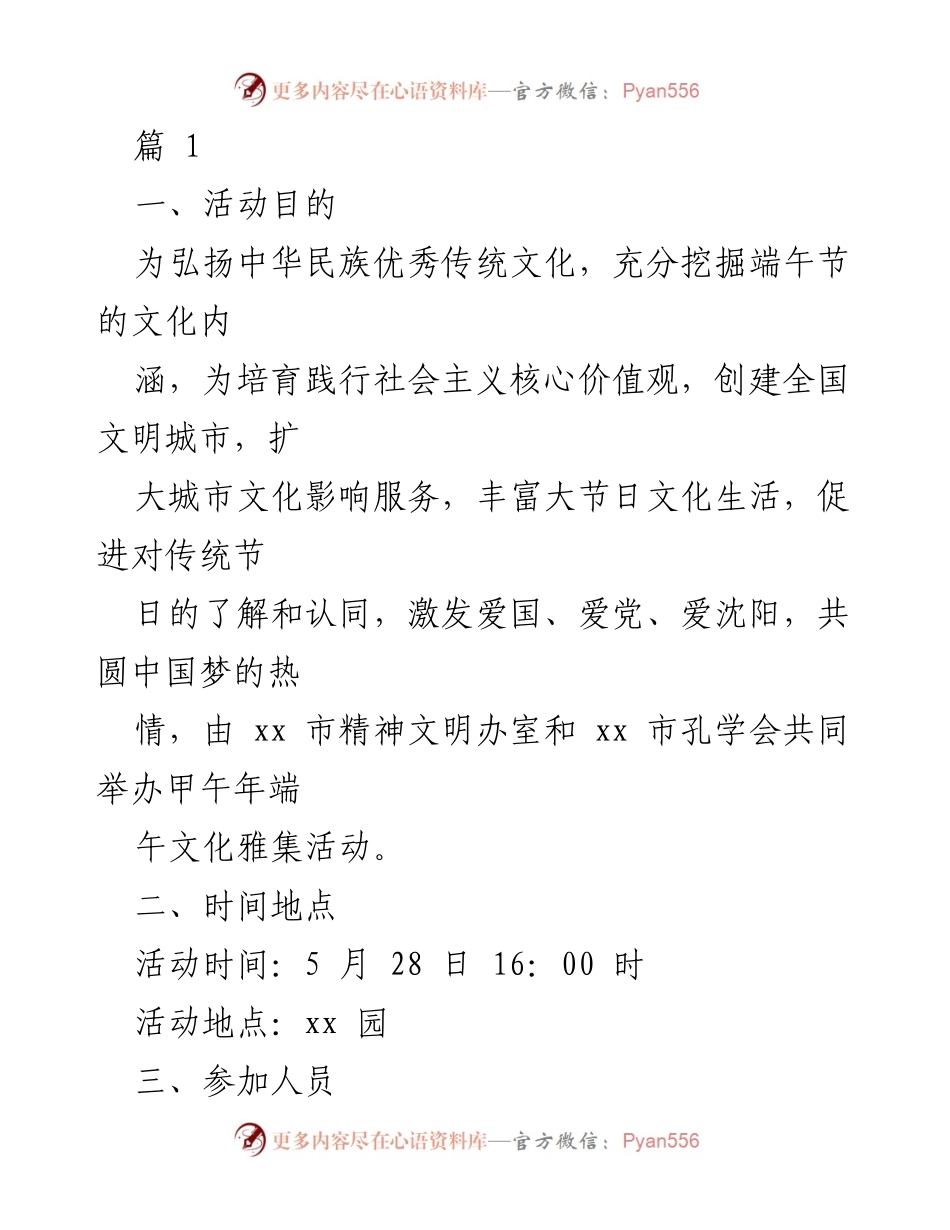 [发言] 文化活动 - 弘扬传统文化，庆祝端午节活动总结.docx_第1页