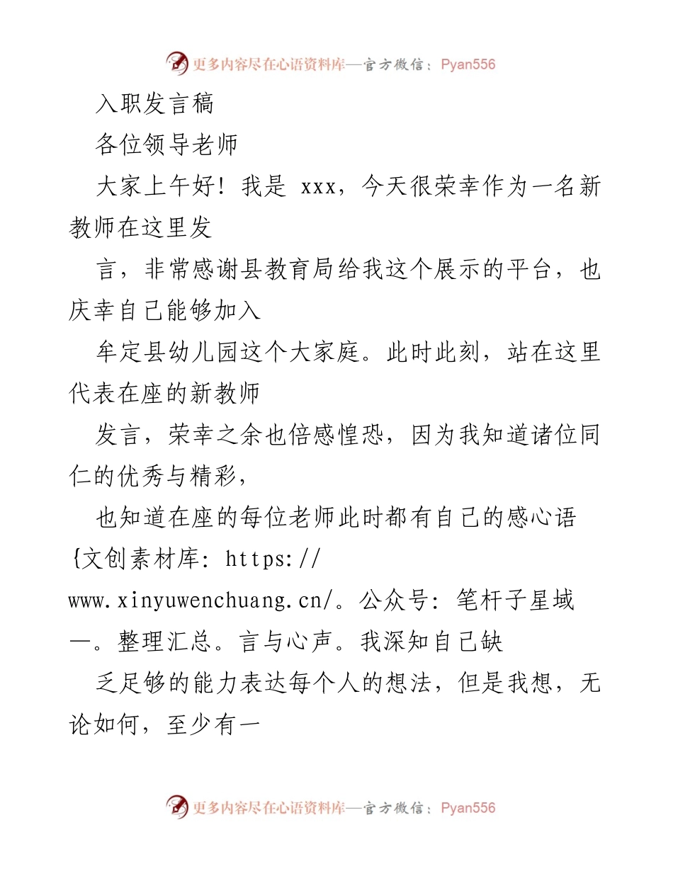 [发言] 新教师入职仪式 - 热爱教育，勇担责任.docx_第1页
