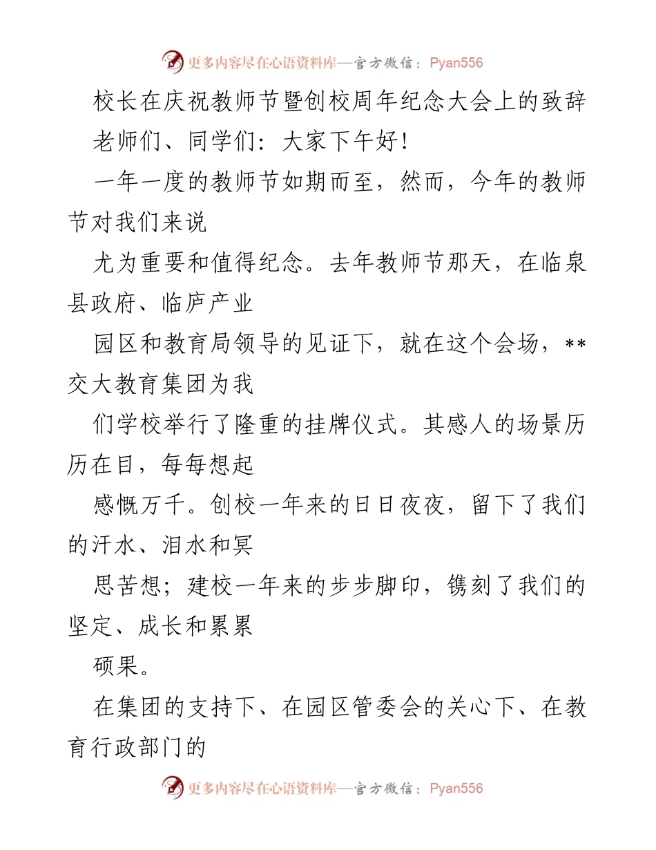 [发言] 教师节暨创校周年纪念大会 - 教师节致辞：自豪与责任并行(1).docx_第1页