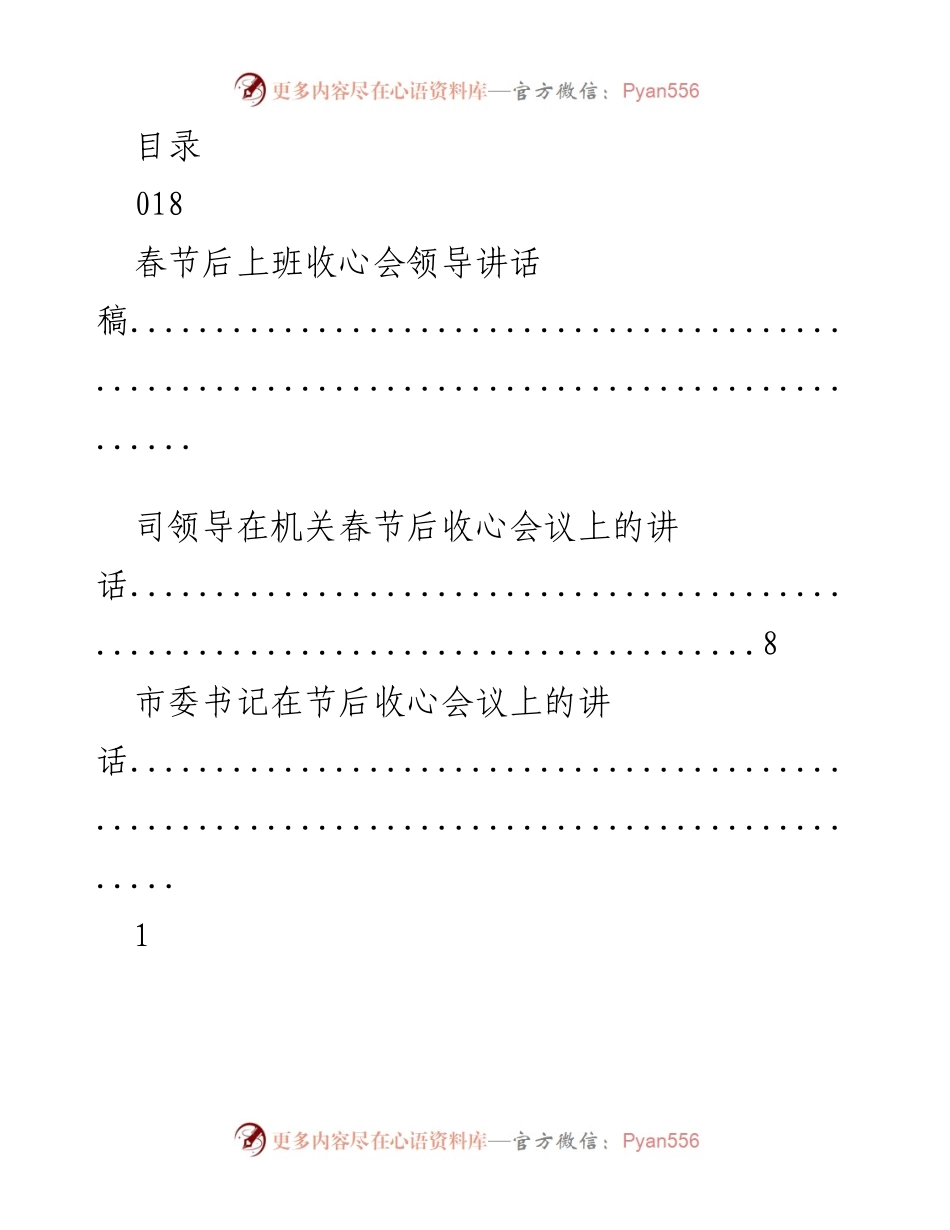 [发言] 春节后收心会领导讲话稿.docx_第1页