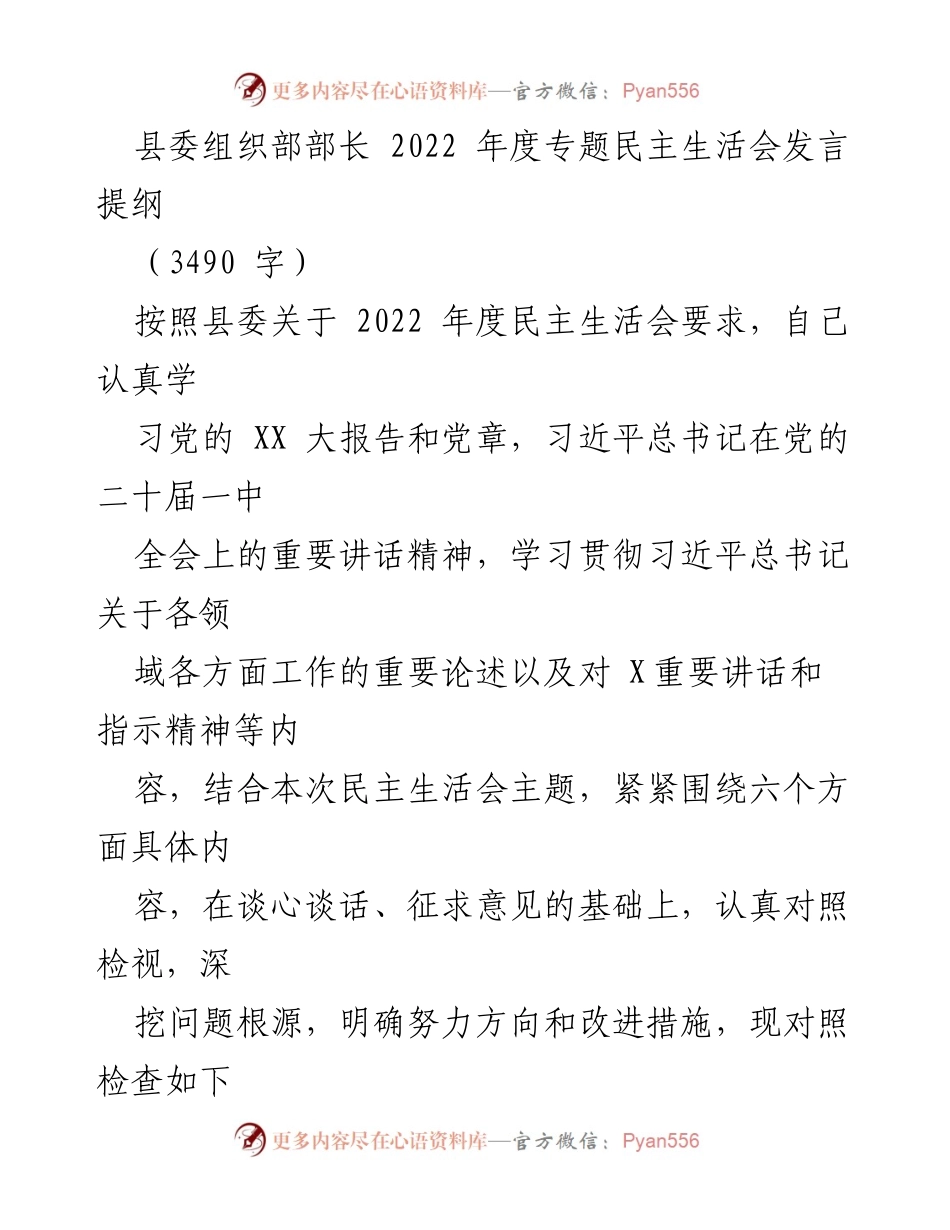 [发言] 民主生活会 - 2022年度专题民主生活会发言提纲_1.docx_第1页