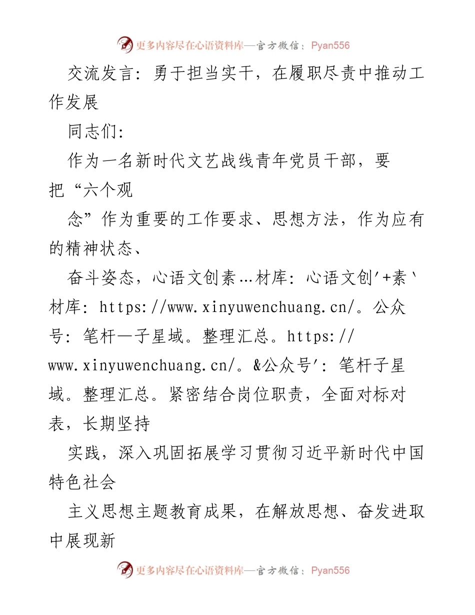 [发言] 文艺战线青年党员干部会议 - 勇于担当实干，推动文联工作高质量发展.docx_第1页